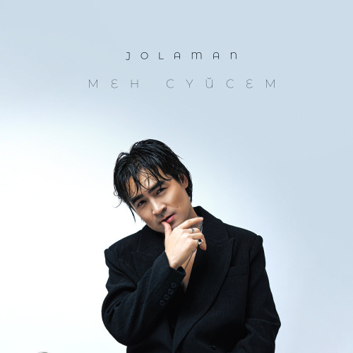Jolaman – Мен сүйсем