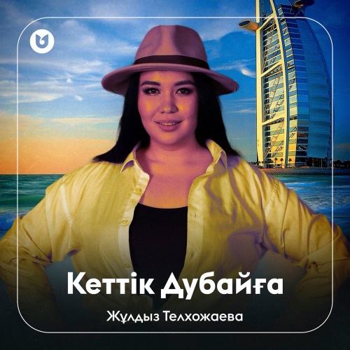Жұлдыз Телхожаева – Кеттік Дубайға