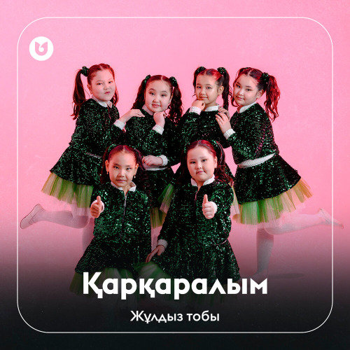 Жұлдыз тобы – Қарқаралым
