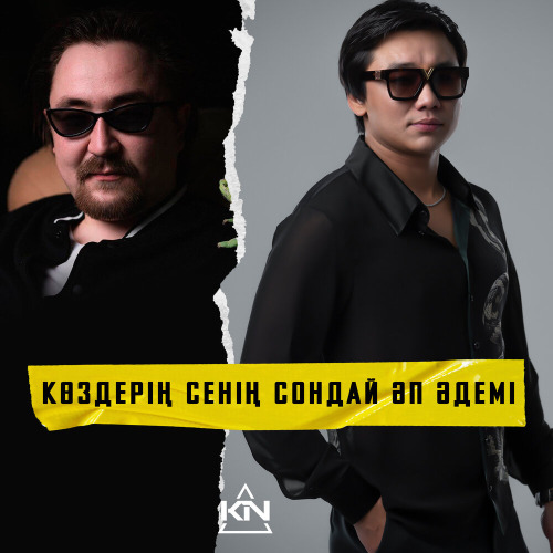 Қайрат Нұртас – Бір бала