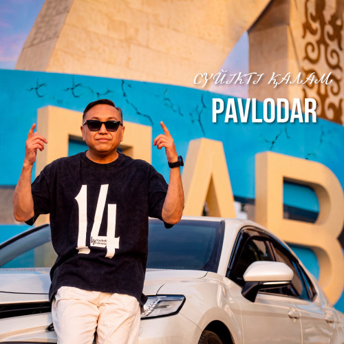 Қазбек Идрисов - Сүйікті қалам PAVLODAR