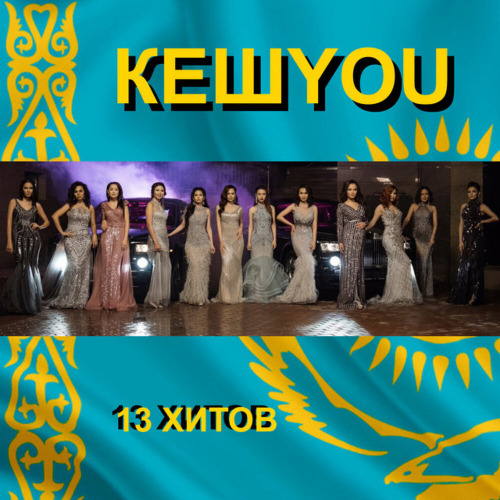 КешYou – Неге?