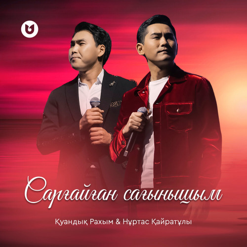 Қуандық Рахым & Нұртас Қайратұлы – Сарғайған сағынышым