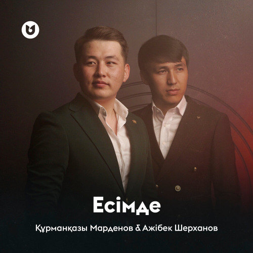 Құрманқазы Марденов & Ажібек Шерханов – Есімде