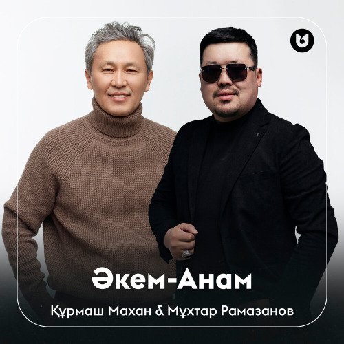 Құрмаш Махан & Мұхтар Рамазанов – Әкем–анам