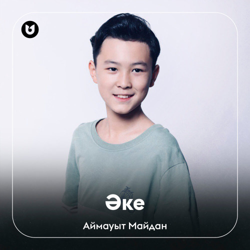 Майдан Аймауыт – Әке
