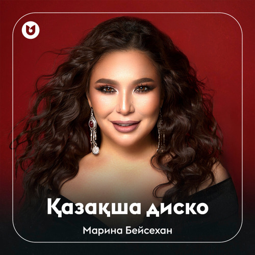 Марина Бейсехан – Қазақша диско