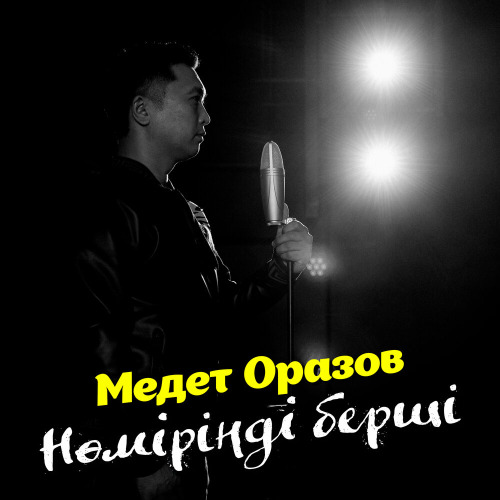 Медет Оразов – Нөміріңді берші