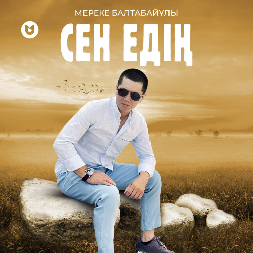 Мереке Балтабайұлы – Сен едің