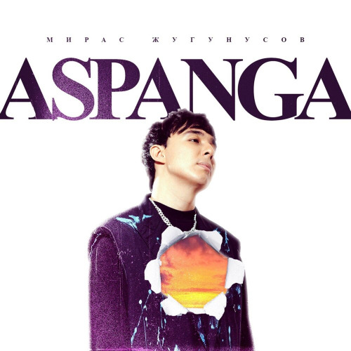 Мирас Жугунусов – Aspanga