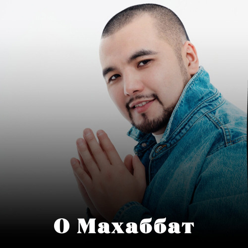 Мират Қапезов – О Махаббат