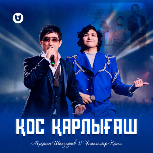 Мұқасан Шахзадаев, Ұланғасыр Қами – Қос қарлығаш