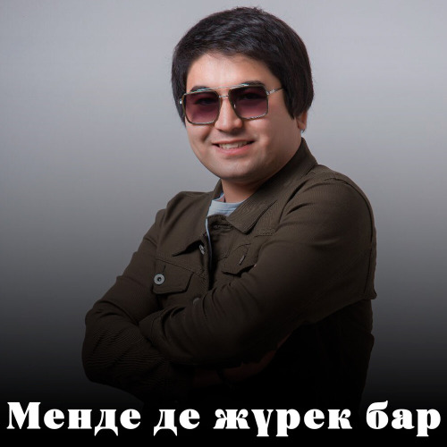 Назар Смағұл – Менде де жүрек бар