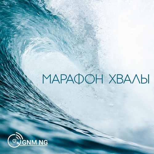 NG – Я не твоя