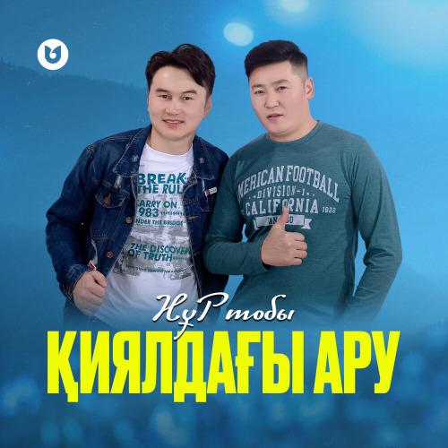 Нұр тобы – Қиялдағы ару