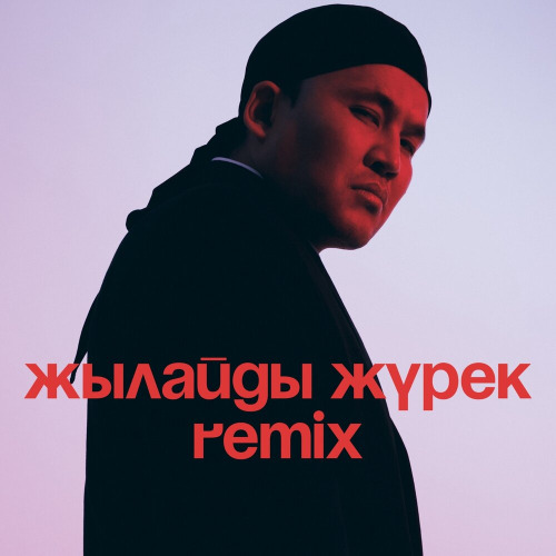 Нұржан Керменбаев – Жылайды жүрек