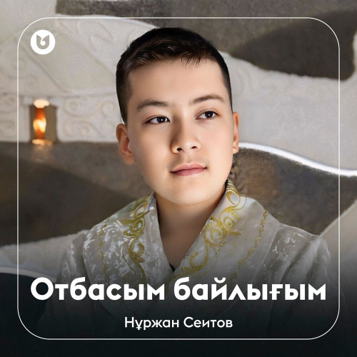 Нұржан Сеитов – Отбасым байлығым
