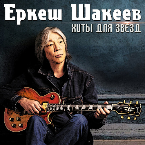 Нұрлан Абдуллин – Цвети, моя земля