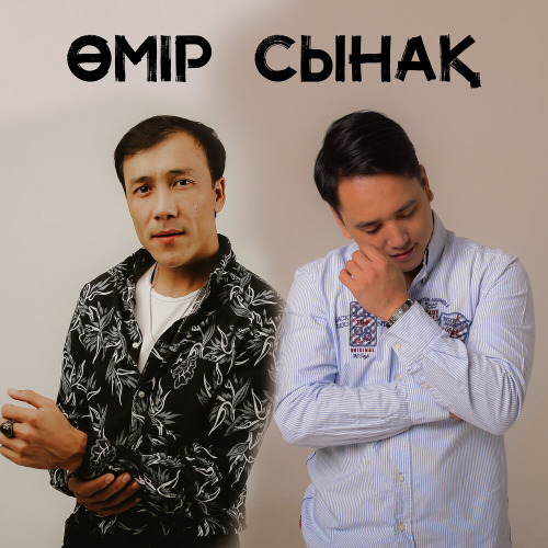 Нұрмахан, Әлжан Нұрлыбек – Өмір сынақ