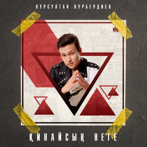Нурсултан Нурбердиев – Неге Неге