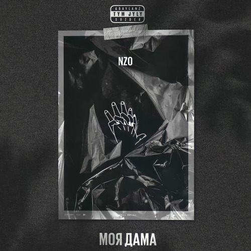 NZO – Моя дама