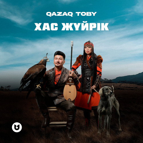 QazaQ toby – Хас жүйрік