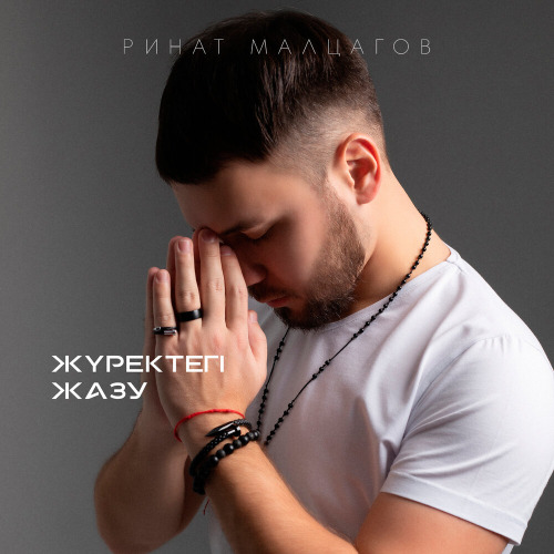 Ринат Малцагов – Мазалама