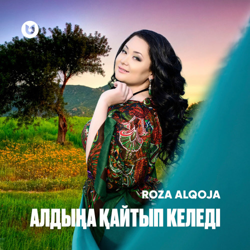 Роза Әлқожа – Алдыңа қайтып келеді