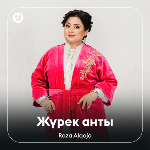 Роза Әлқожа – Жүрек анты