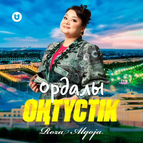 Роза Әлқожа – Ордалы оңтүстік