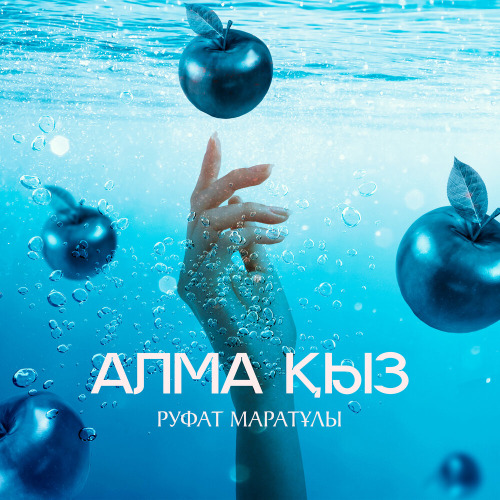 Руфат Маратұлы  – Алма қыз