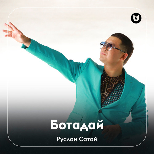 Руслан Сатай – Ботадай