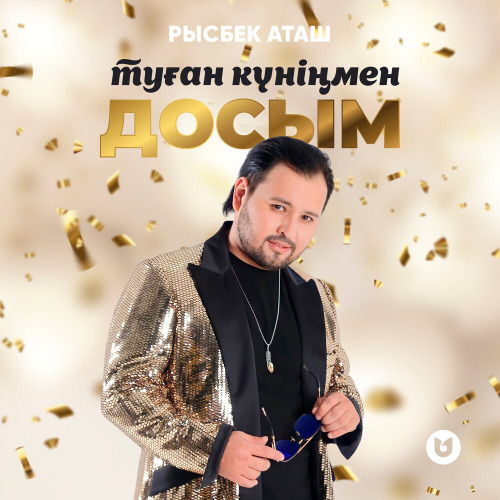 Рысбек Аташ – Туған күніңмен досым!