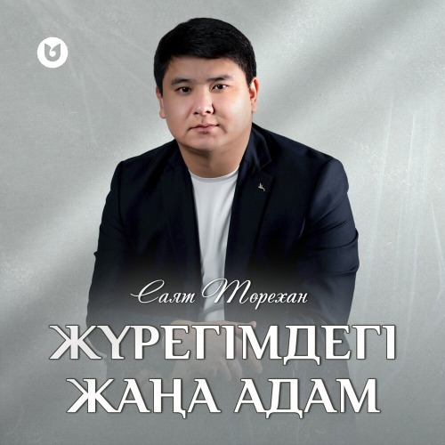 Саят Төрехан – Жүрегімдегі жаңа адам