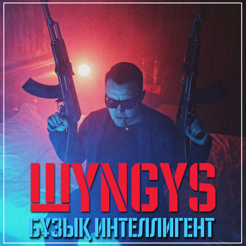 Шyngys – Мармелад қыздар