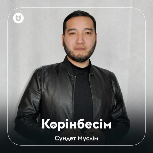 Сүндет Мүслім – Көрінбесім