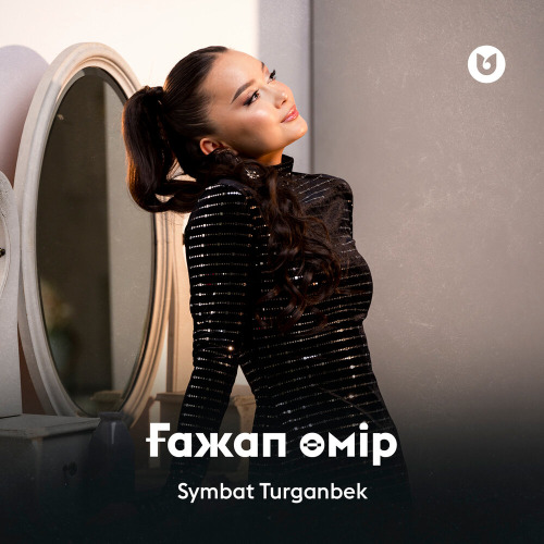 Symbat Turganbek – Ғажап өмір
