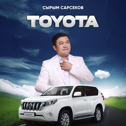 Сырым Сарсеков - Тойота