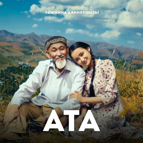 Тәжмина Даниярқызы – Ата