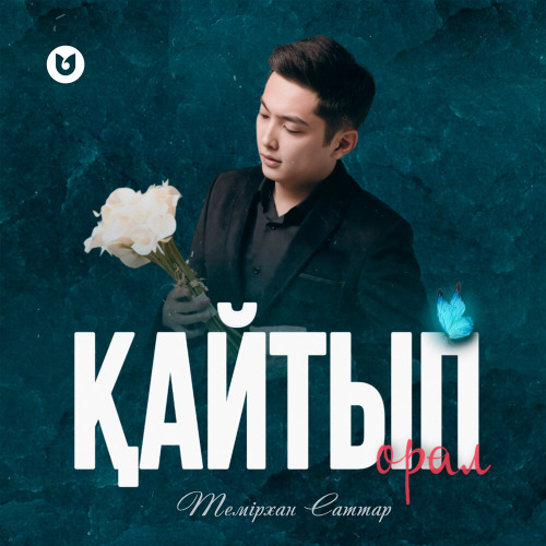 Темірхан Саттар – Қайтып орал