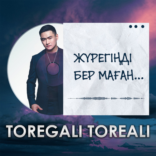 Төреғали Төреәлі – Ақ раушан