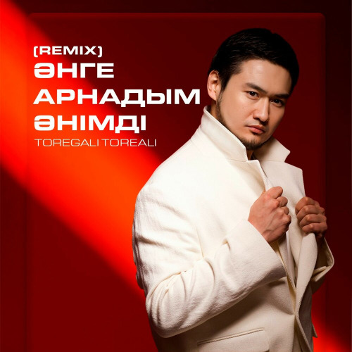 Төреғали Төреәлі – Әнге арнадым әнімді (REMIX)