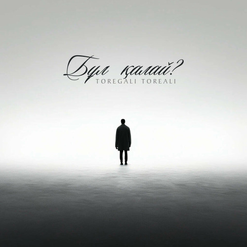 Төреғали Төреәлі – Бұл қалай?