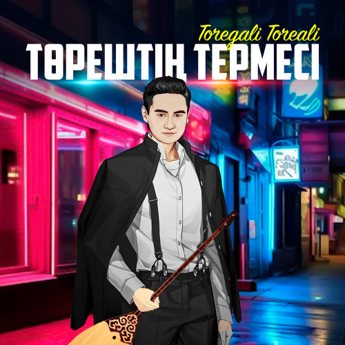 Төреғали Төреәлі – Терме (терме)