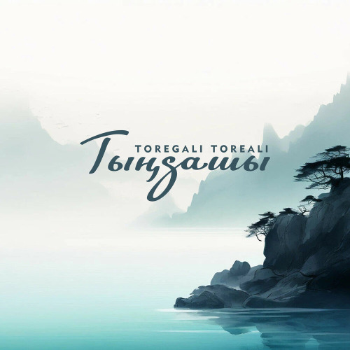 Төреғали Төреәлі – Тыңдашы