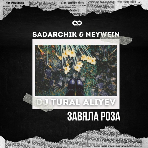 Турал – Любимая