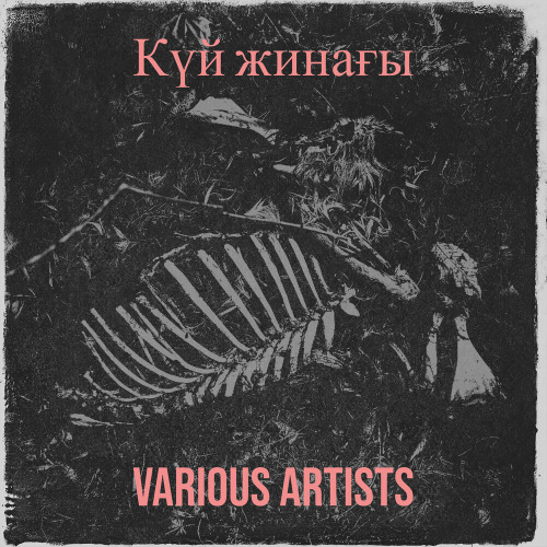 Түркеш – Көңіл ашар (күй)