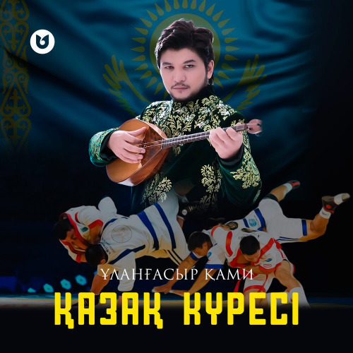 Ұланғасыр Қами – Қазақ күресі