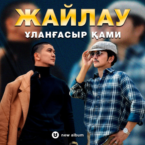 Ұланғасыр Қами – Лала гүл