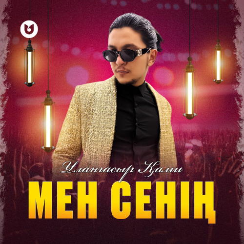 Ұланғасыр Қами – Мен сенің
